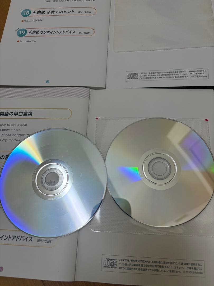 七田式　脳力開発CD セット くま　キリンコース