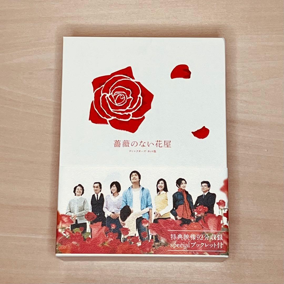 薔薇のない花屋 DVD 特典映像付