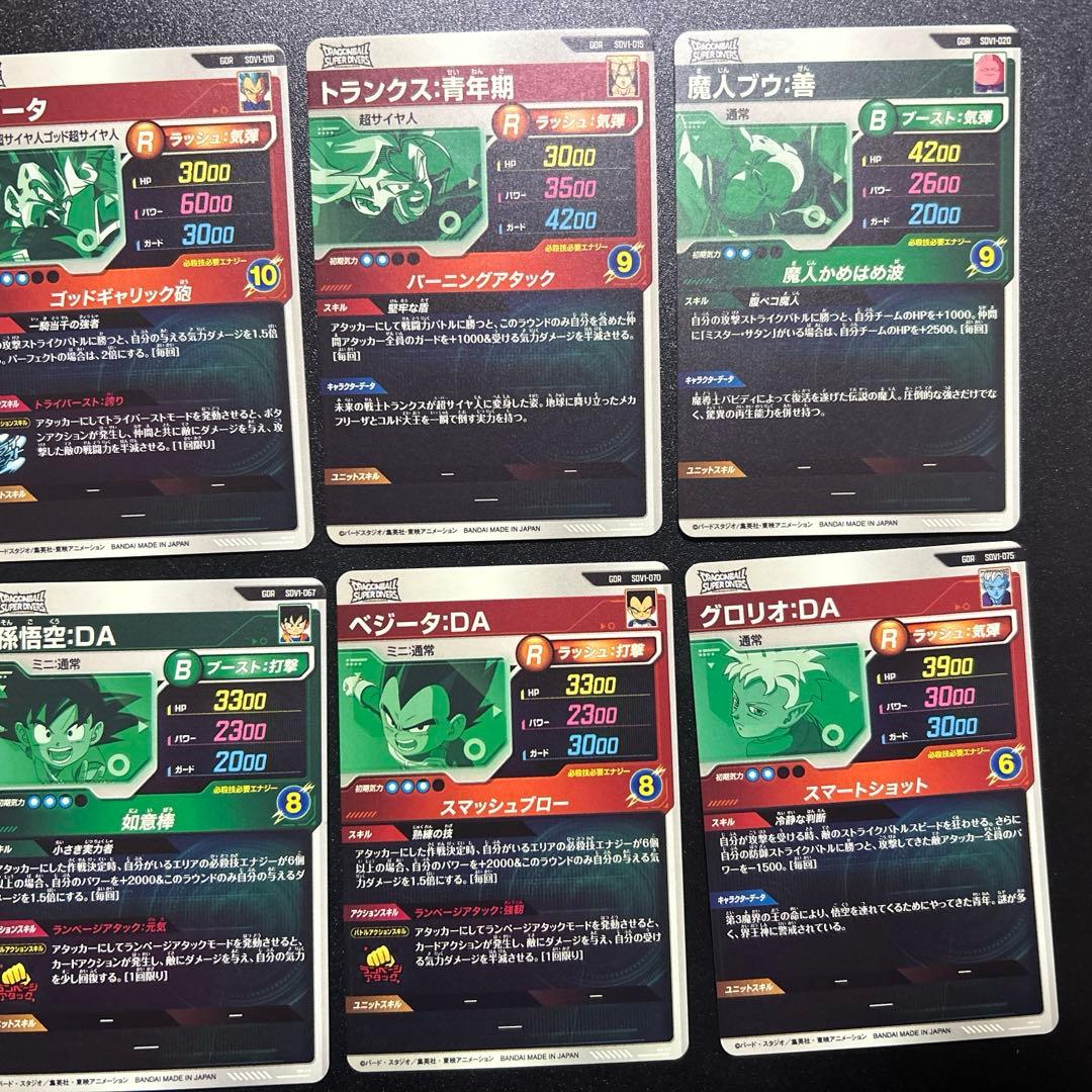 ドラゴンボール スーパーダイバーズ1弾 GDR10枚コンプ