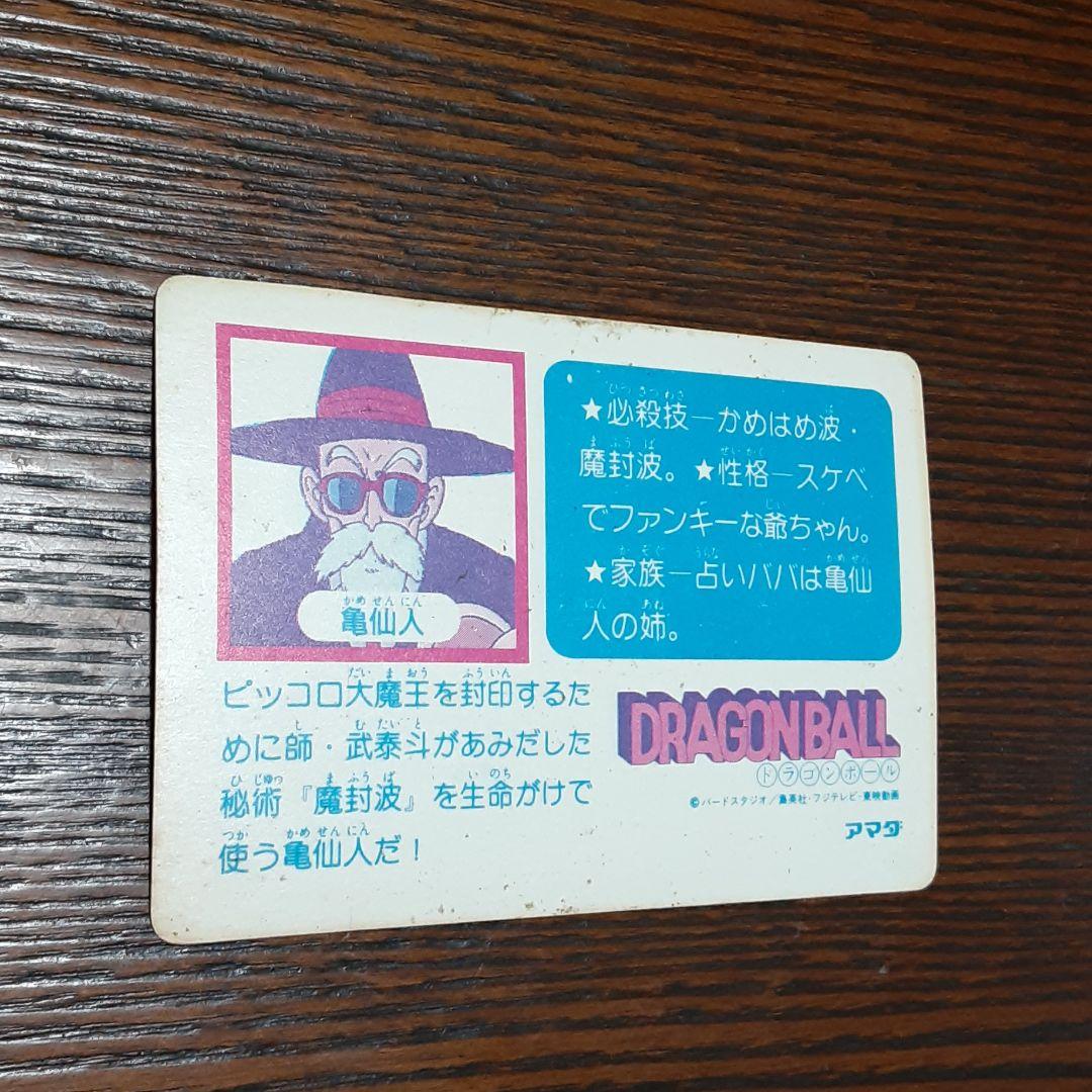 ドラゴンボール PPカード(アマダ)　5 亀仙人