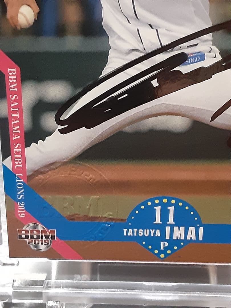 【イベント限定直書き】2019今井達也　直筆サイン入りBBM刻印入り証明カード