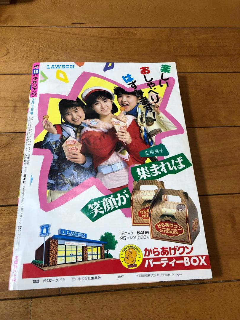 週刊少年ジャンプ 聖闘士星矢　車田正美　ドラゴンボール　1987年 13号　美品