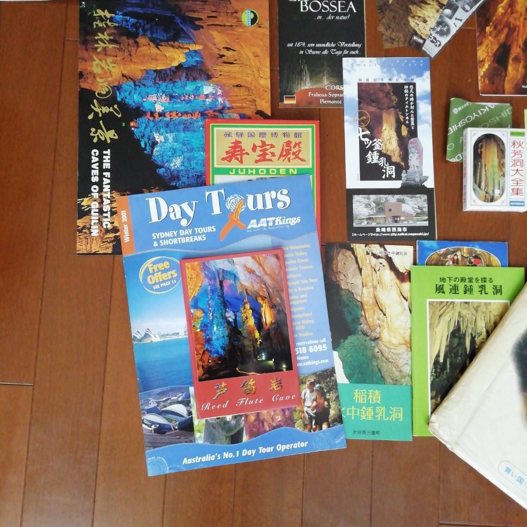 鍾乳洞関連グッズ