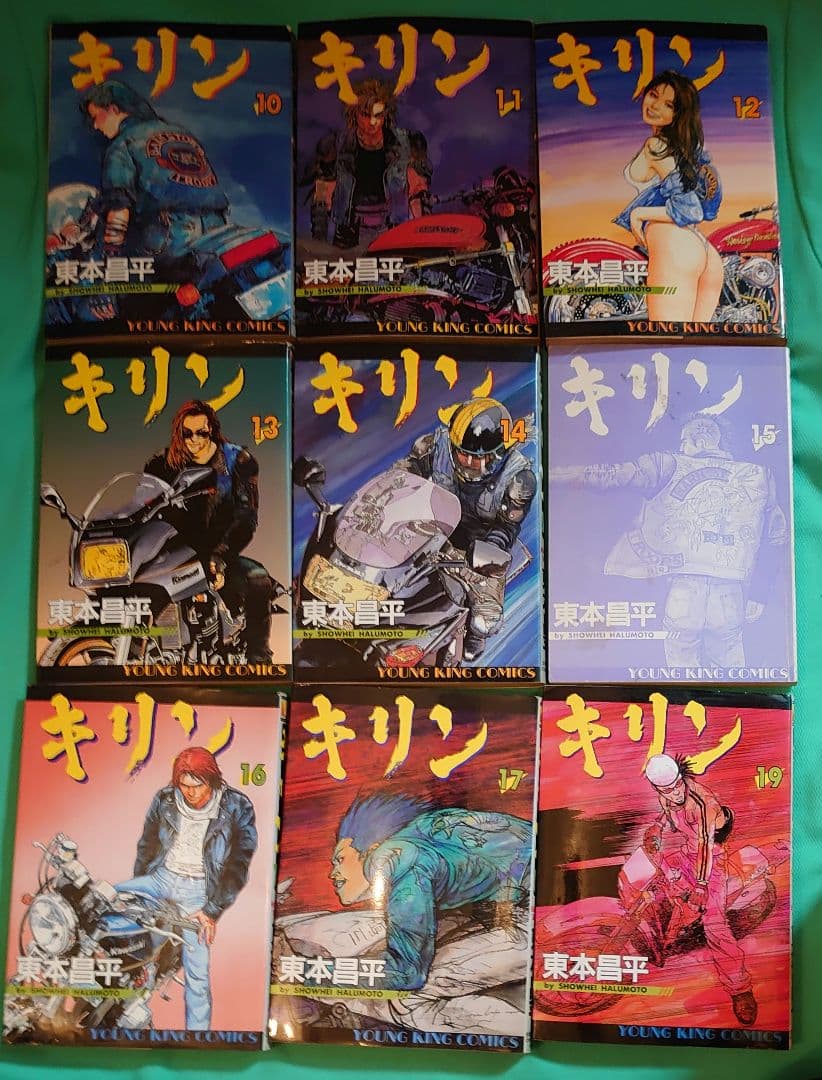 キリン 東本昌平 まとめ