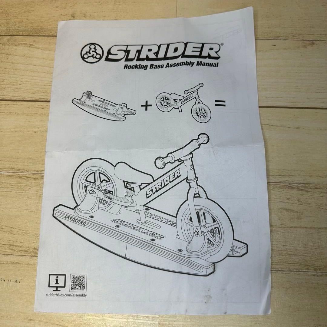 ストライダー用スタンド ブラック　ロッキングベース　12/16迄期間限定