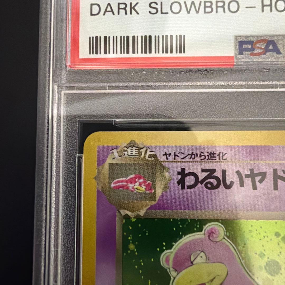 PSA10 わるいヤドラン 080 旧裏 ポケモンカード