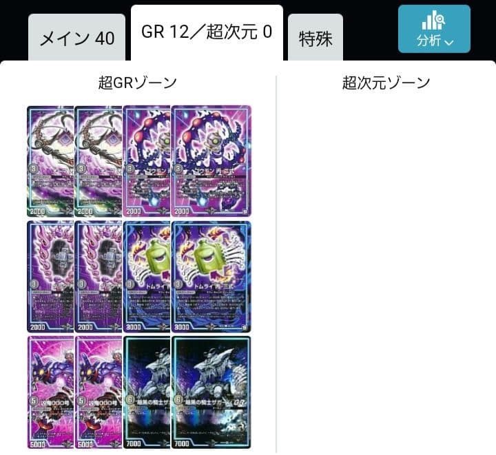 黒単ゼナーク 闇単ゼナーク 零龍 ゼーロン GR12枚