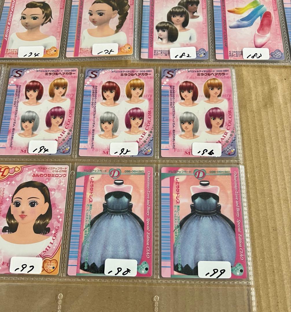 オシャレ魔女ラブandベリー DSコレクション　カード 199枚