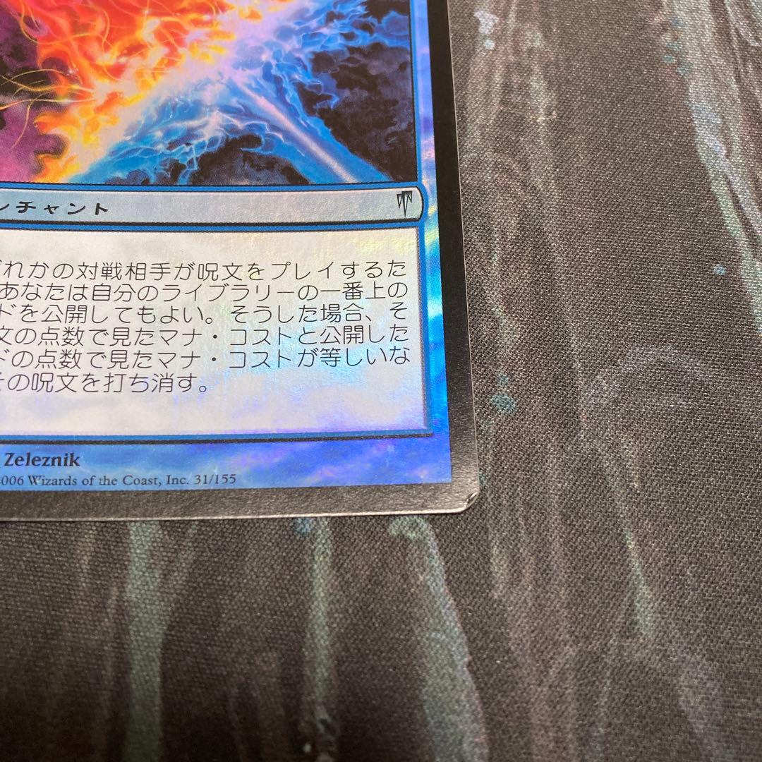 mtg 相殺/Counterbalance 初版Foil