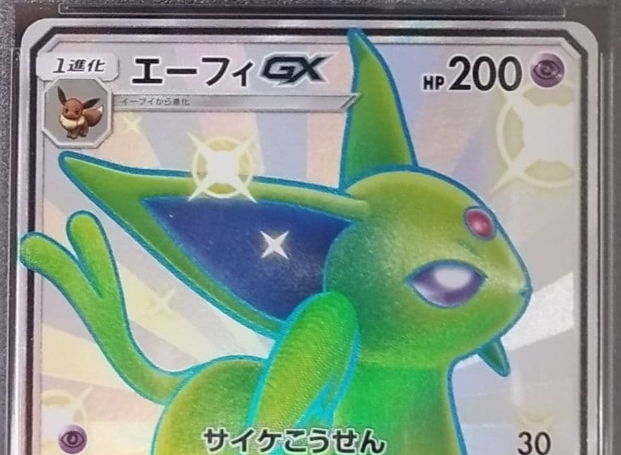 【PSA10】エーフィGX SSR　ウルトラシャイニー