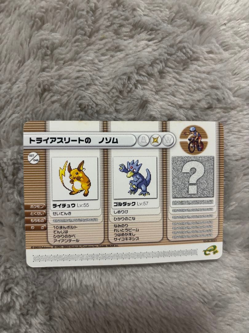 (絶版)ポケモンバトルカードe+ 8枚&ポケモンメモカード3枚 セット