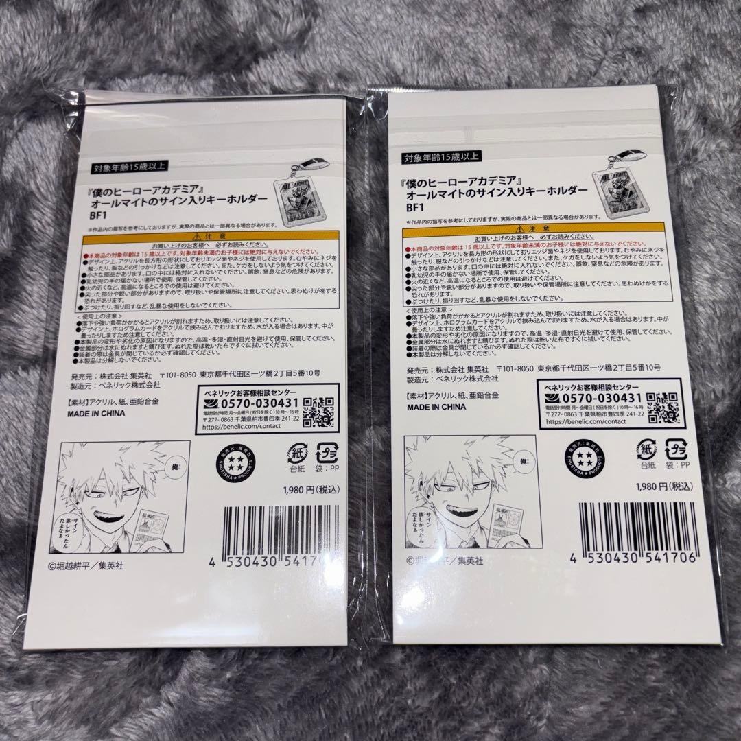 僕のヒーローアカデミア オールマイトのサイン入りキーホルダー 2点セット 未開封
