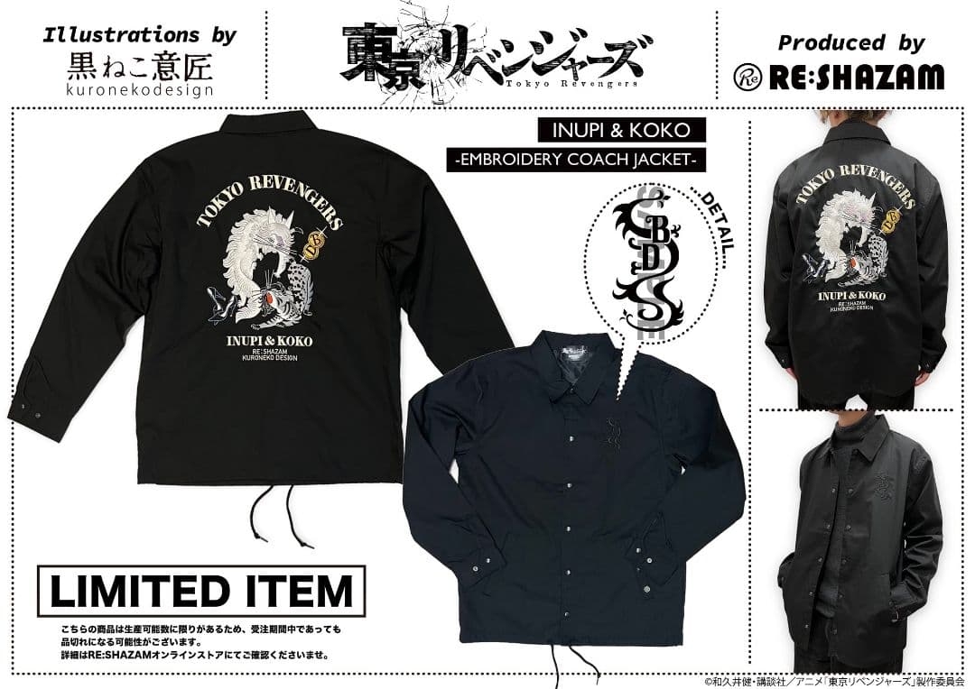 【東京リベンジャーズ】RE:SHAZAM ジャケット イヌピー ＆ ココ