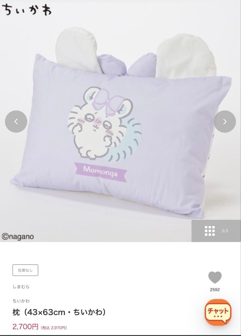 ちいかわ　モモンガ　しまむら　3点セット