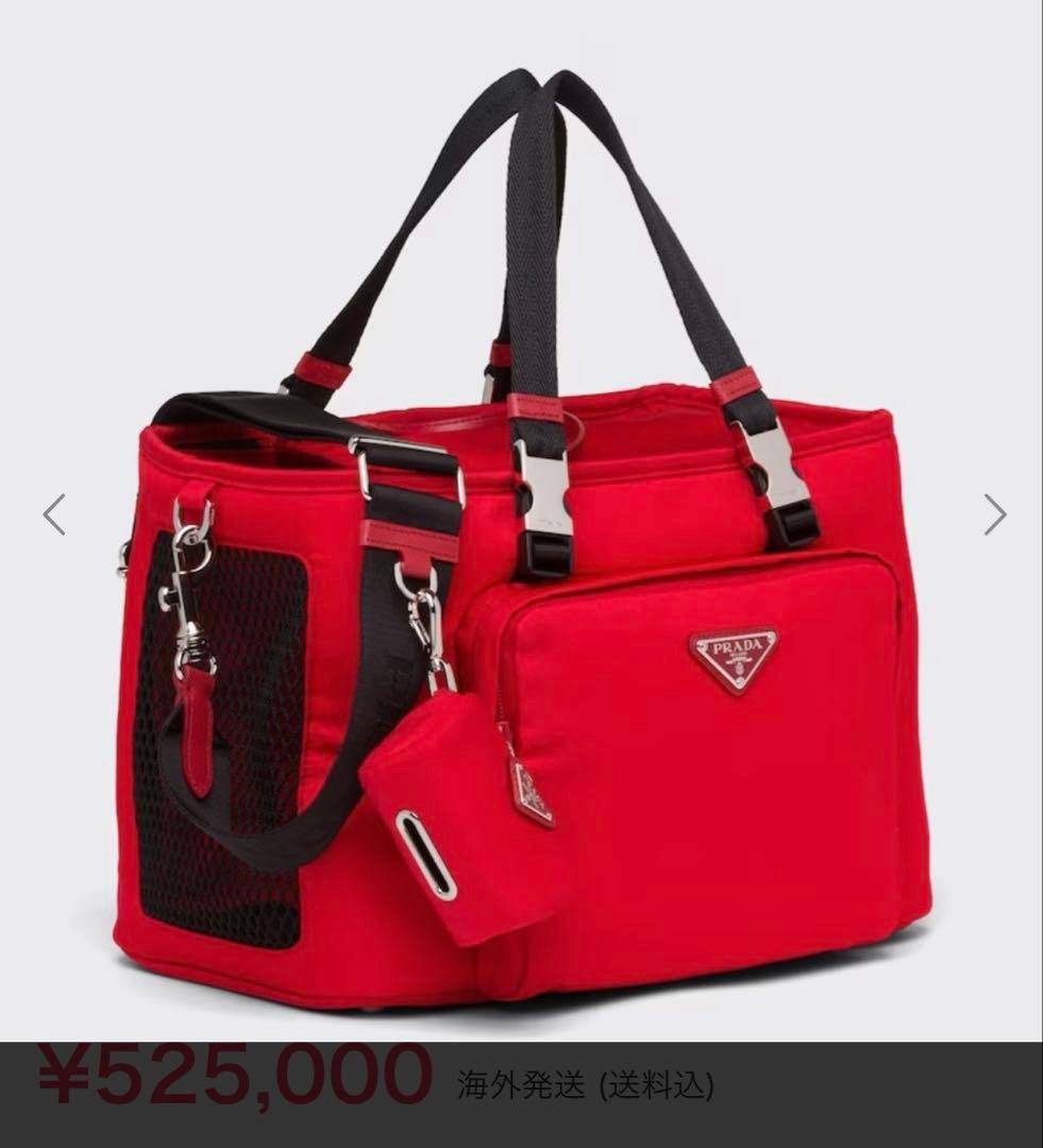 PRADA ペット用 トート キャリーバック レッド 皿、ポーチ付き 新品未使用