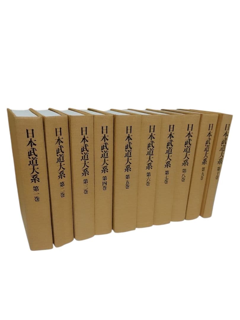 日本武道大系 全10巻＋別冊セット