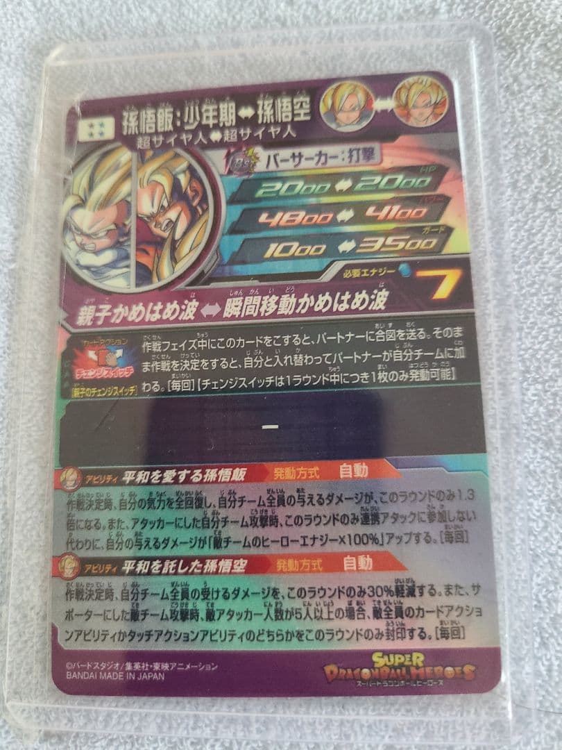 スーパードラゴンボールヒーローズ　MM1-ASEC SP 孫悟飯少年期