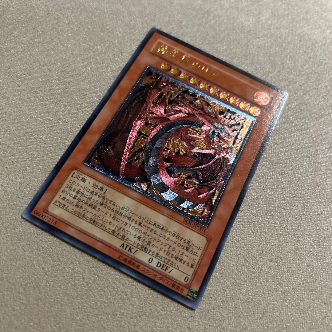 【準美品】遊戯王　神炎皇ウリア　1枚　レリーフ　SOI-JP001