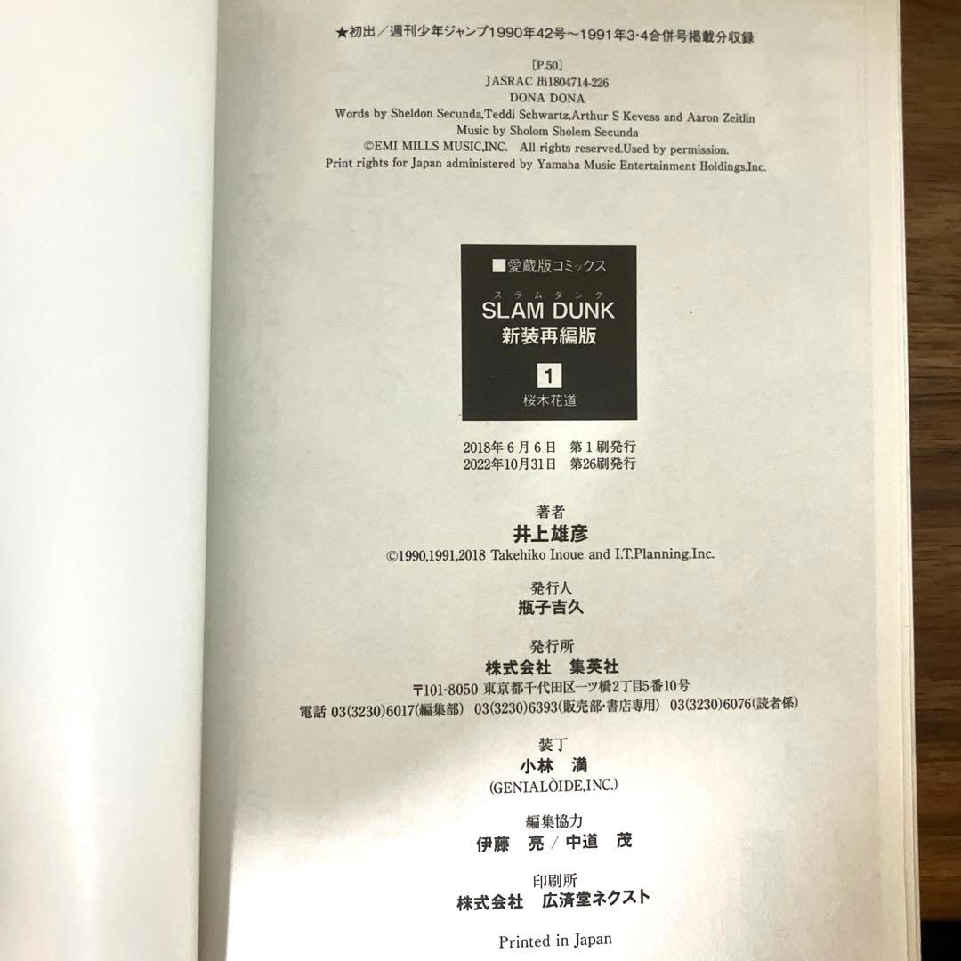 【値下げ】【全巻帯付】SLAMDUNK スラムダンク　新装版 1~20全巻セット