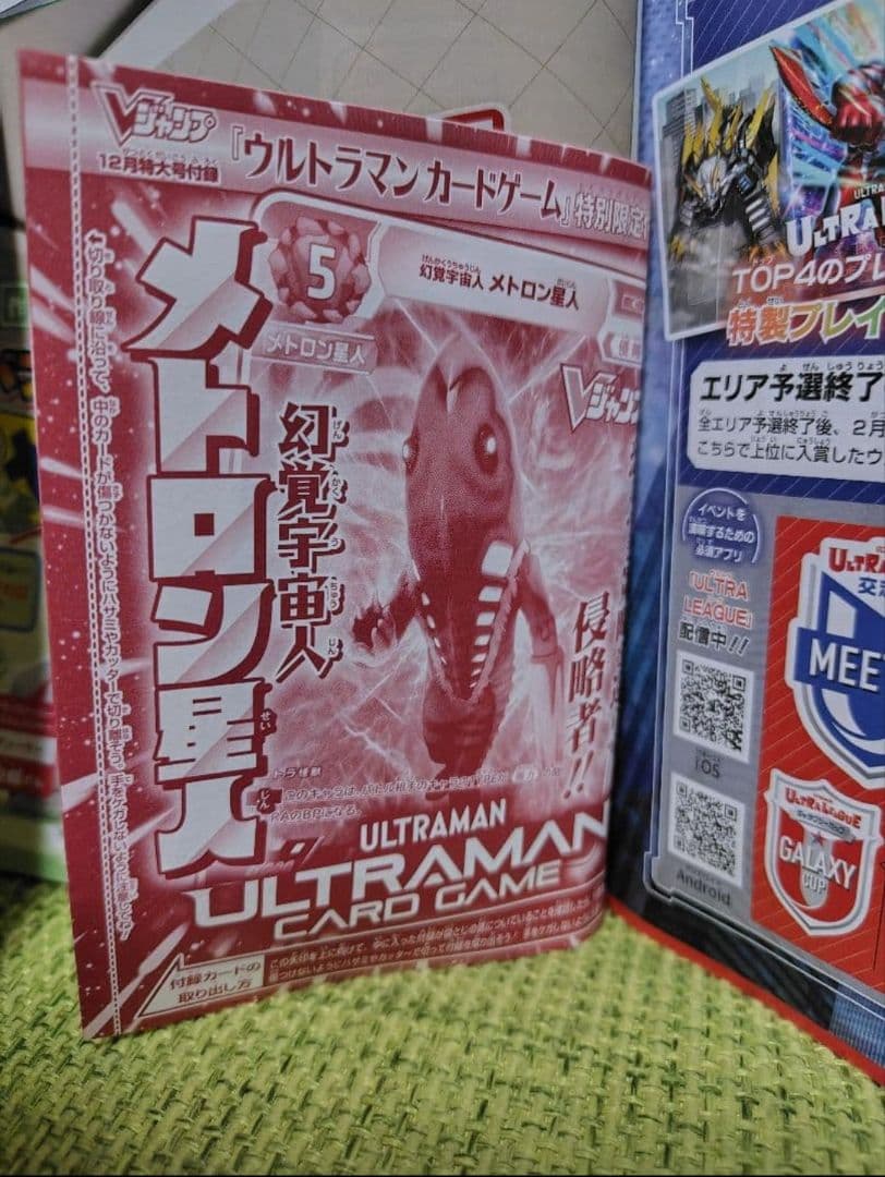 Ｖジャンプ 2025年 10月号 12月号