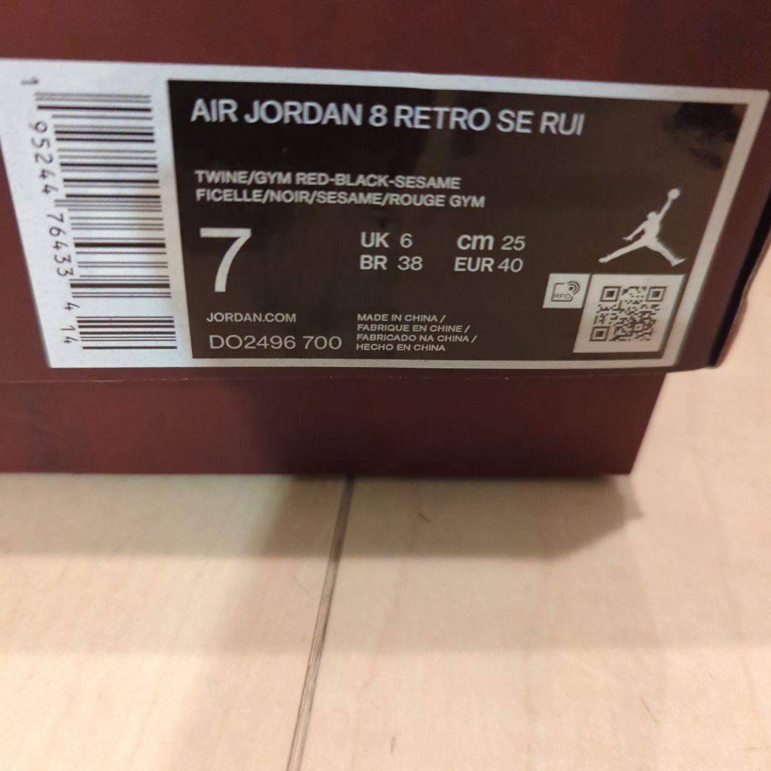 Rui Hachimura × Nike Air Jordan 8