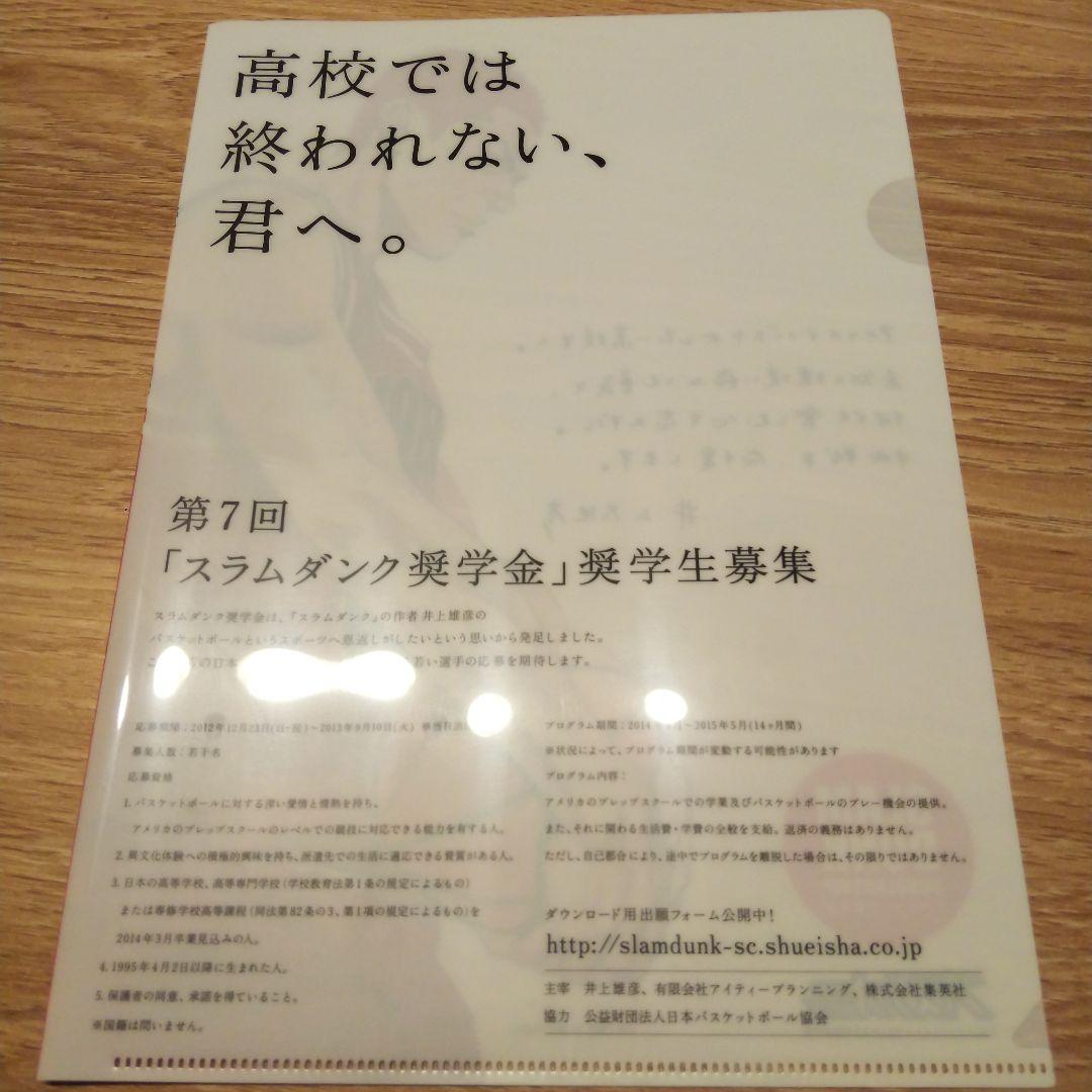 レア 限定 スラムダンク A4 クリアファイル 月刊バスケットボール