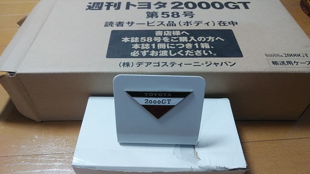 DeAGOSTINI トヨタ2000GT 全65号セット/エンブレム付