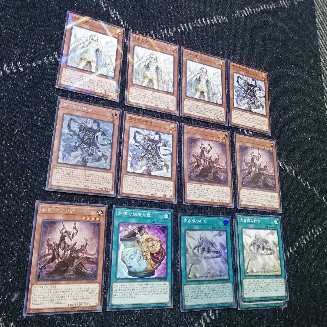 遊戯王　デッキ　原石　青眼　デッキ　原石の皇脈　赤き竜　聖王の粉砕[04216]