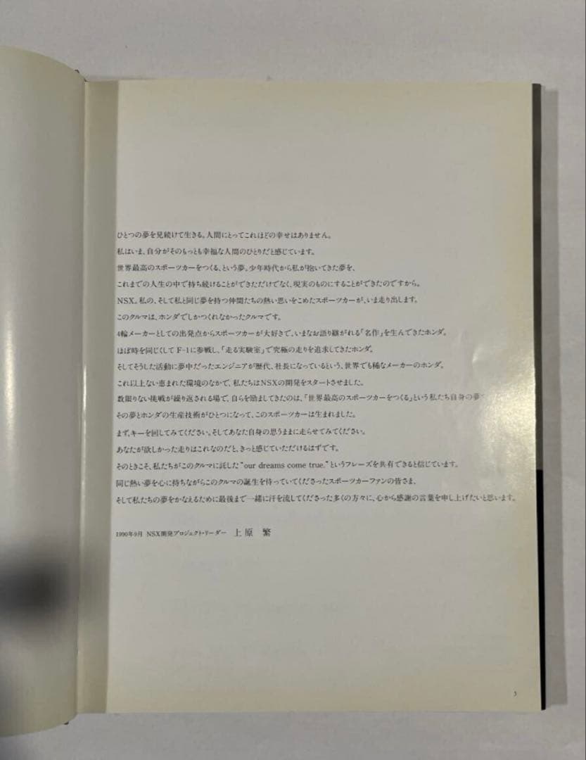 初版our dreams come trueTheNSX Story1990年