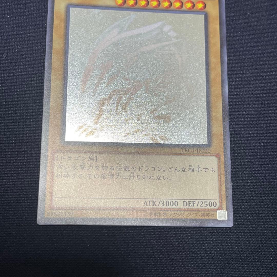 青眼の白竜　ホロ　TRC1-JP000