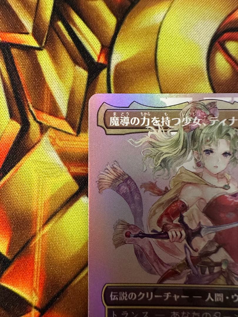 MTG 魔導の力を持つ少女、ティナ　Foil ファイナルファンタジー　FF