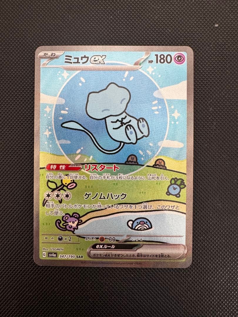 7*0様 ミュウex SAR SV4a シャイニートレジャーex 347/190