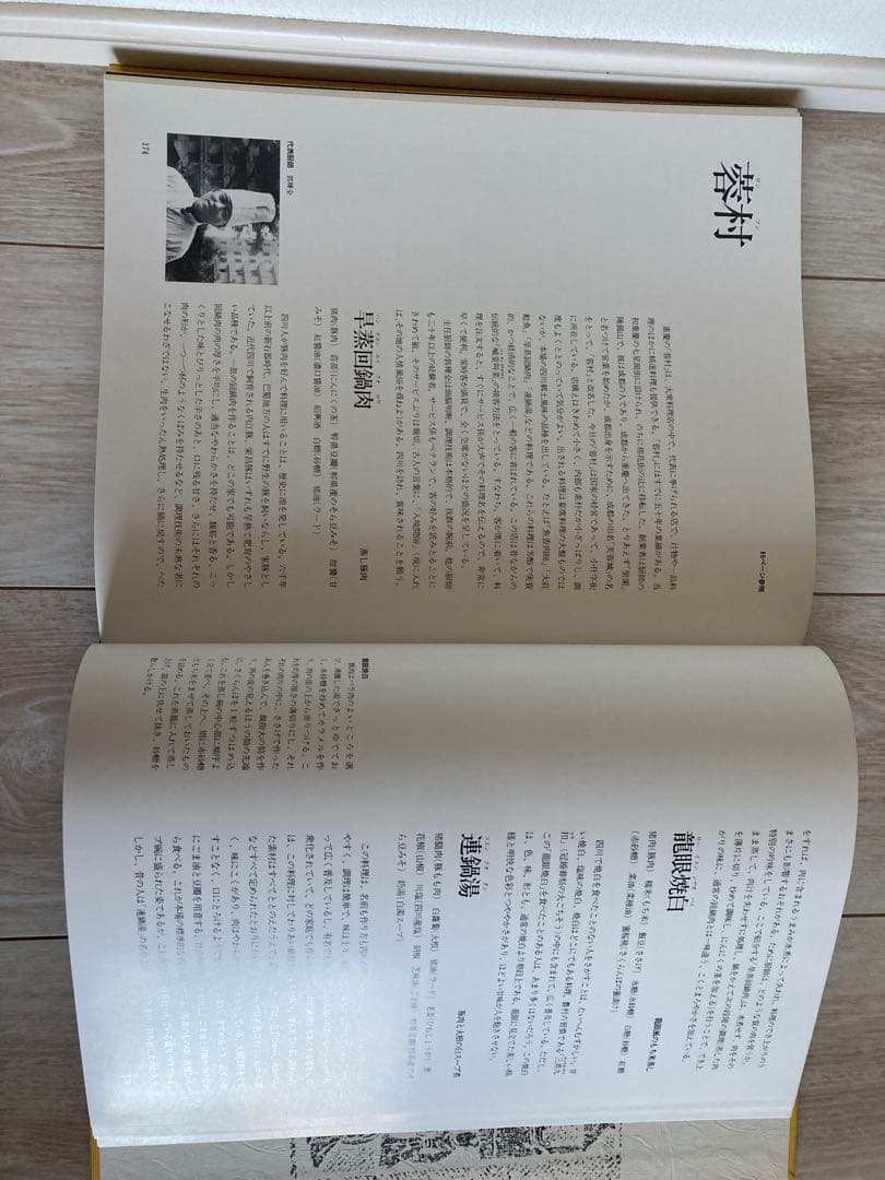 中国名菜集錦　9冊