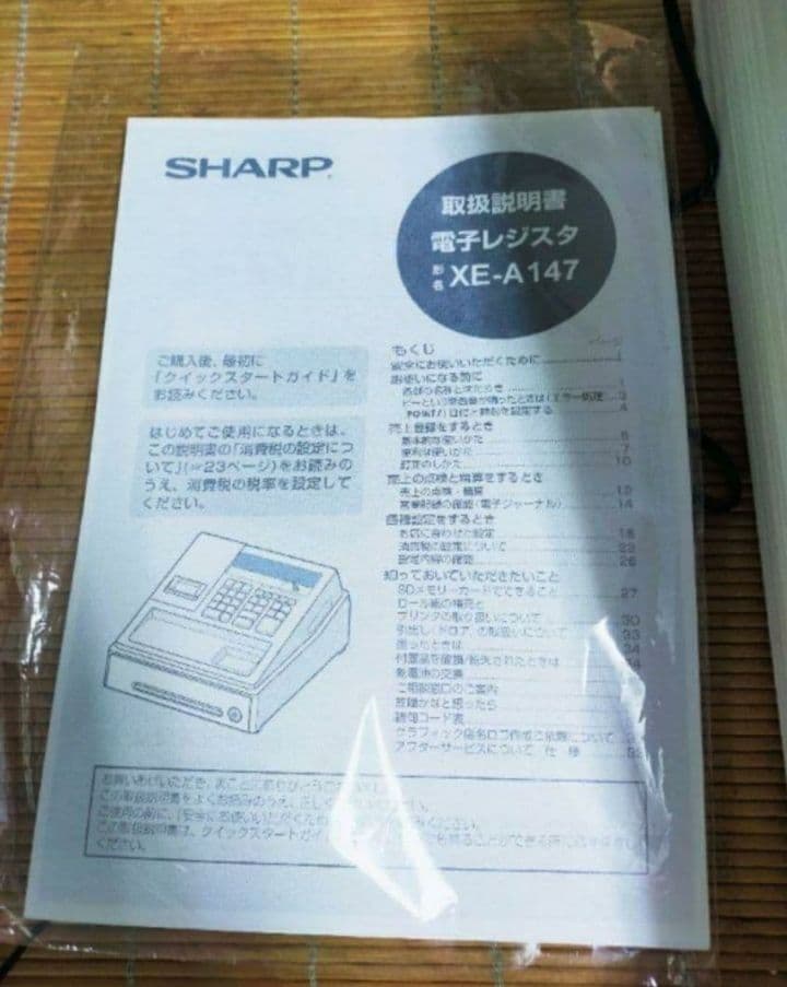 シャープレジスター　XE-A147　PC連携売上管理フル設定無料　742222