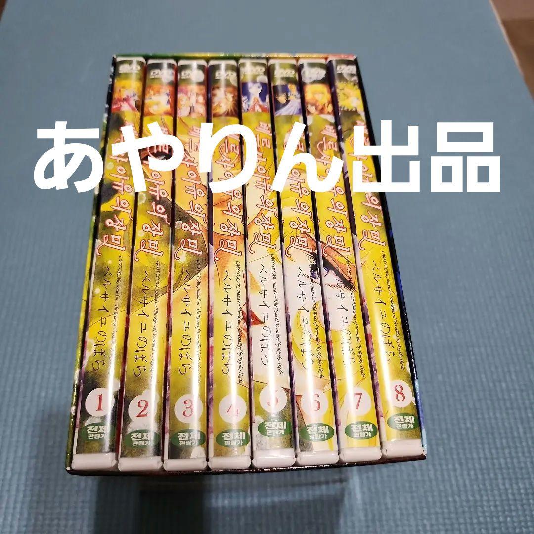 ベルサイユのばら　DVD BOX８枚セット　ほぼ新品　アニメ大解剖本付