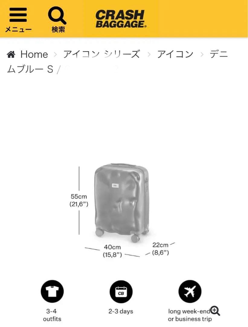クラッシュバゲージ CRASH BAGGAGE 40L Sサイズ 機内持込可能