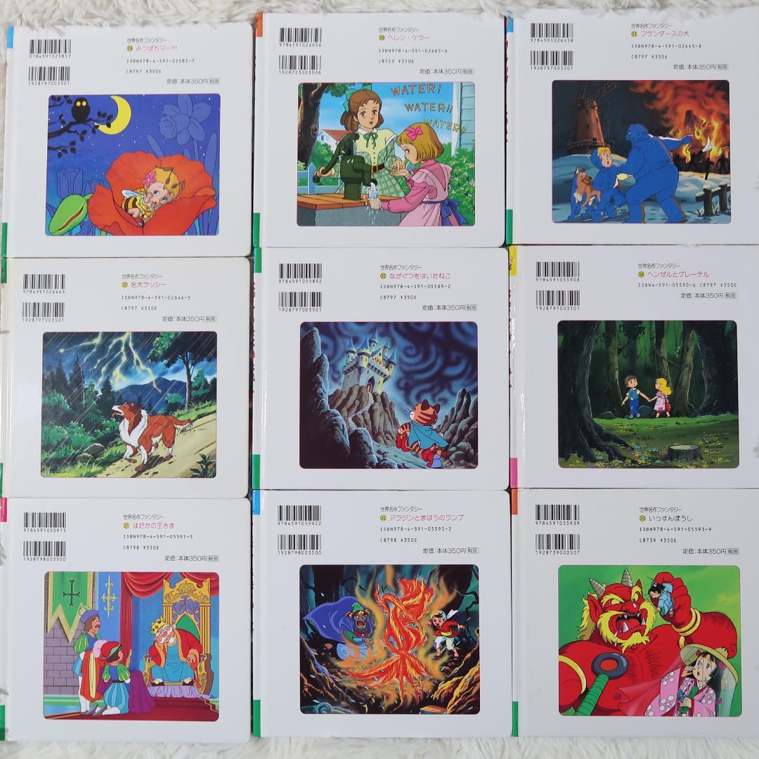 世界名作ファンタジー＆はじめての世界名作えほん 56冊セット【24時間以内に発送