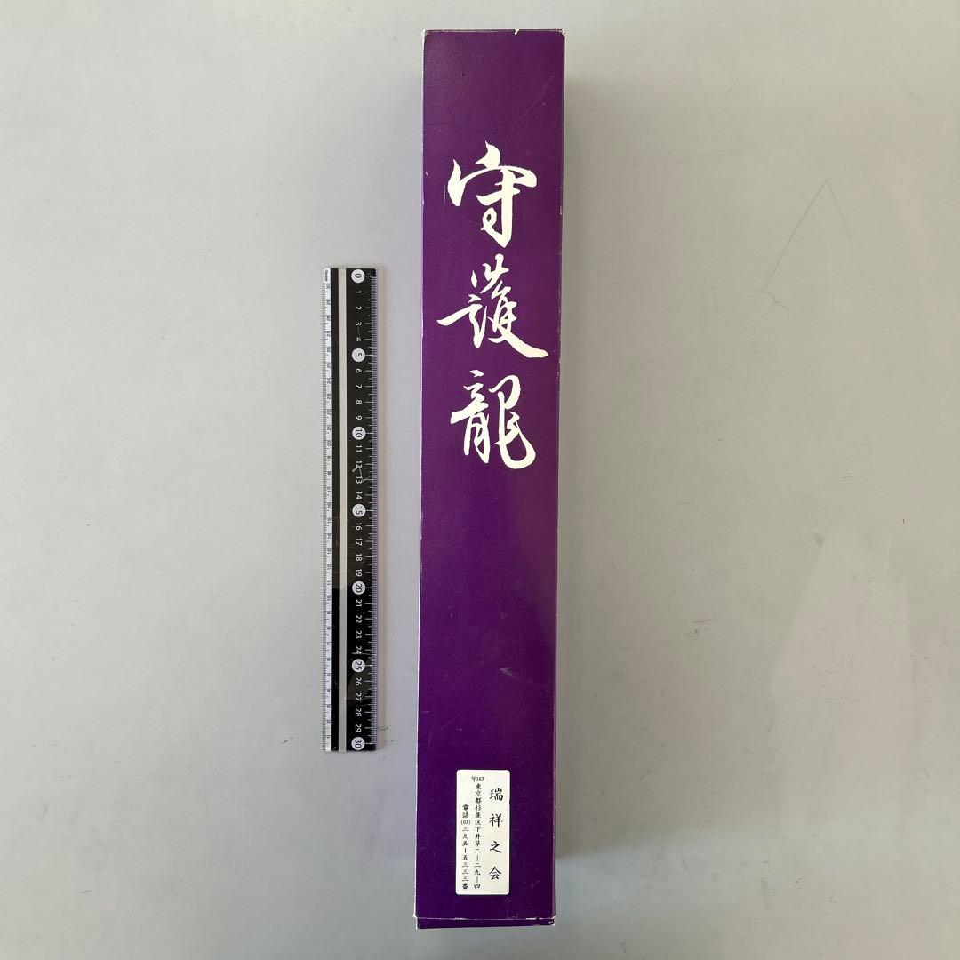 直筆　掛け軸　守護龍　瑞祥之会￼