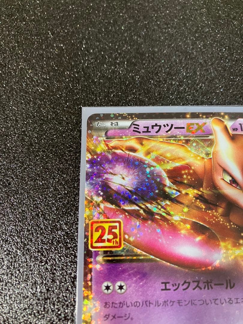 ポケモンカード 25th プロモ ミュウex×1枚&ミュウツーEX×1枚