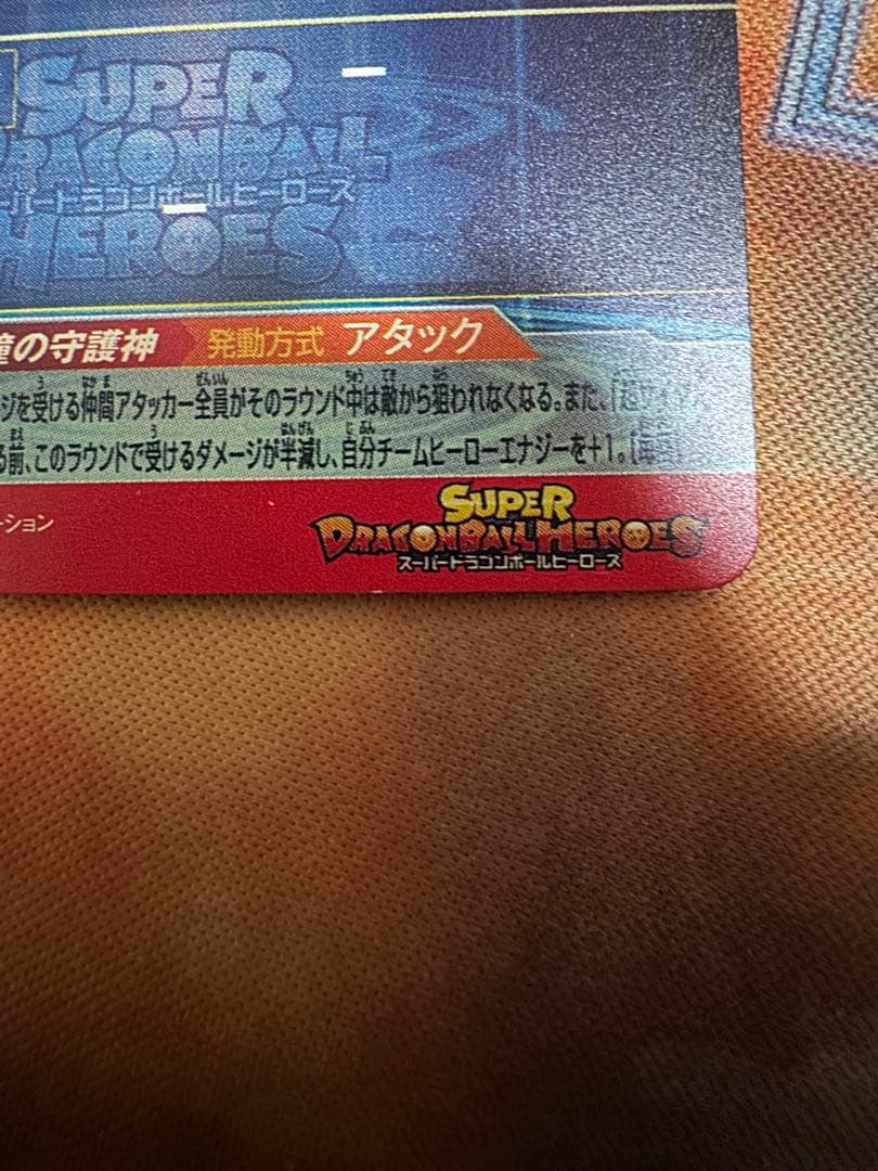 孫悟空 ugm10-sec lc スーパードラゴンボールヒーローズ