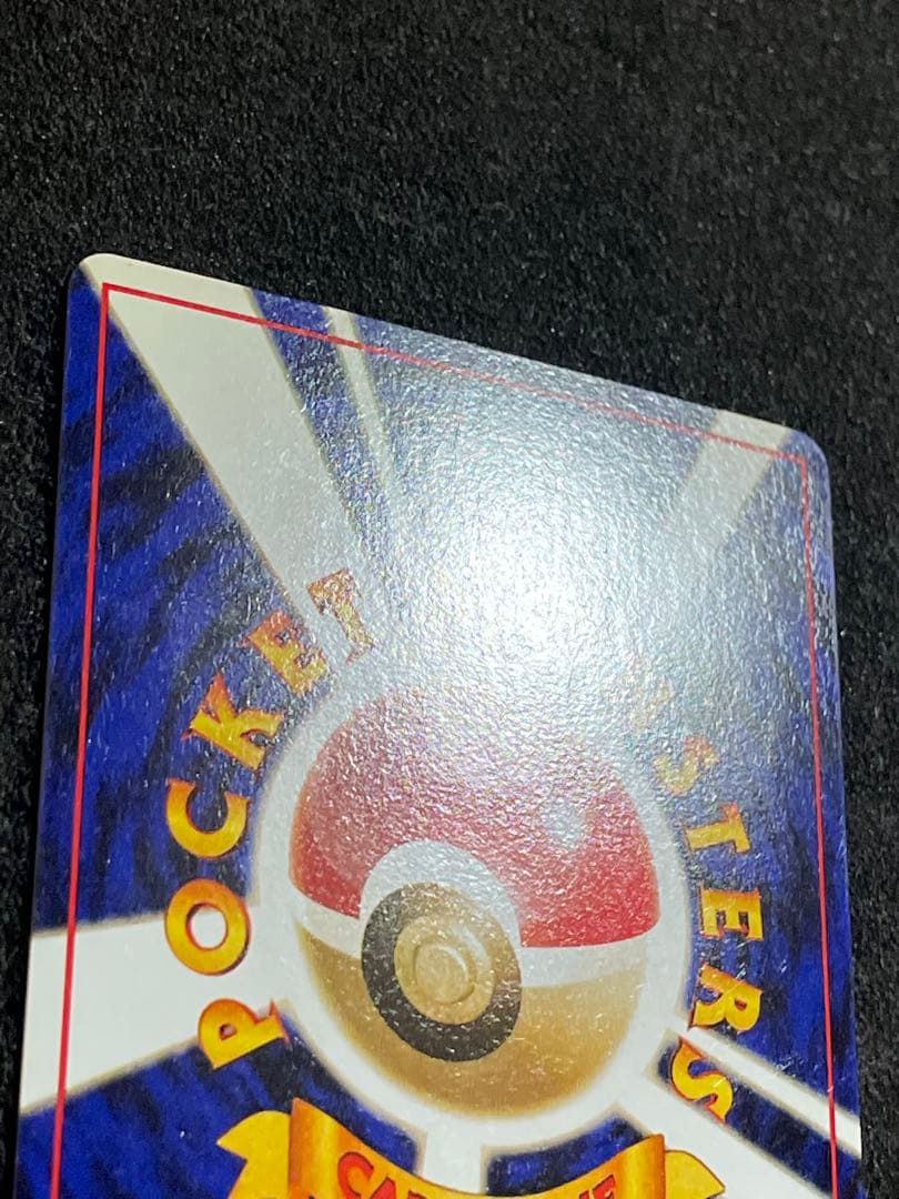 ポケモンカード 旧裏 リザードン とりかえっこプリーズ