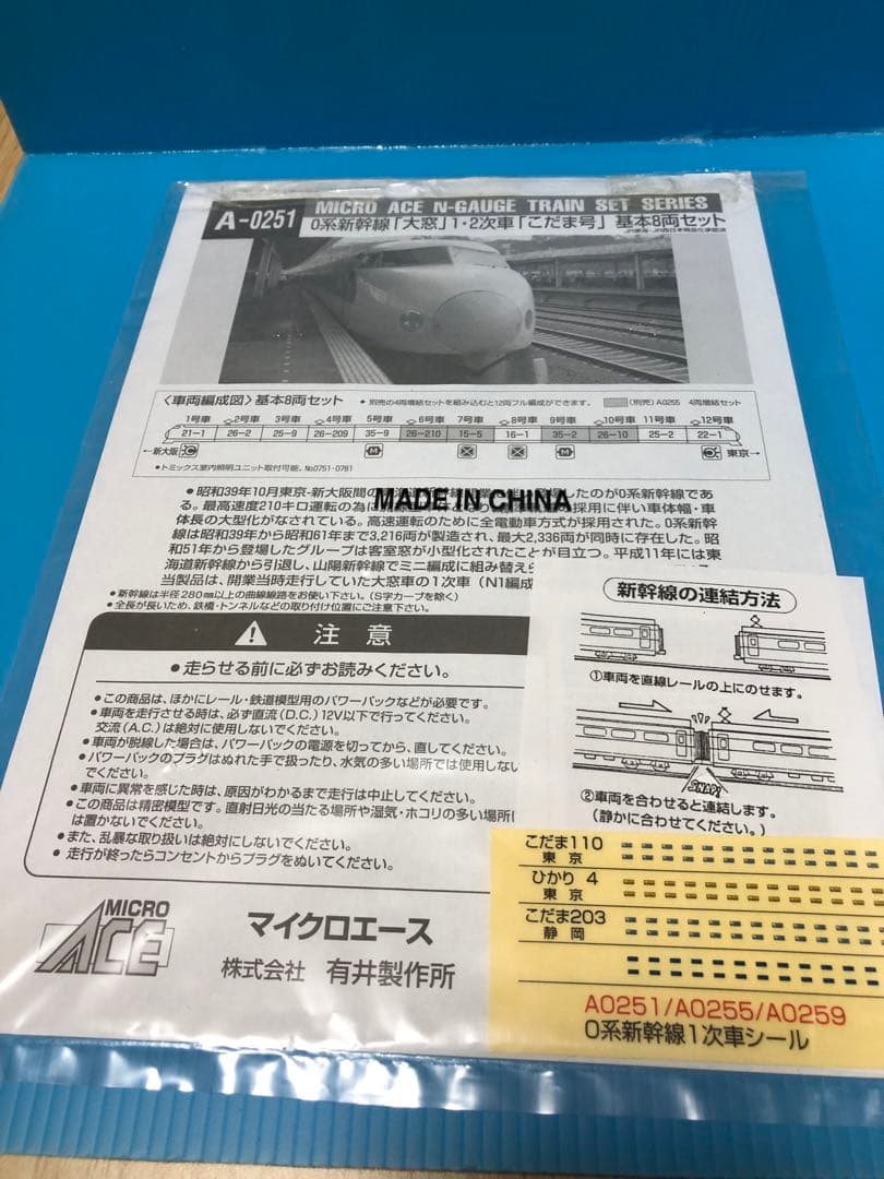 0系新幹線大窓こだま号基本.増結12両セット