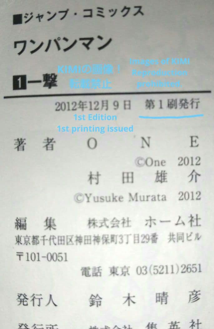 希少 初版 ワンパンマン 1 コミック 本 2012 ONE 村田 雄介 ジャン