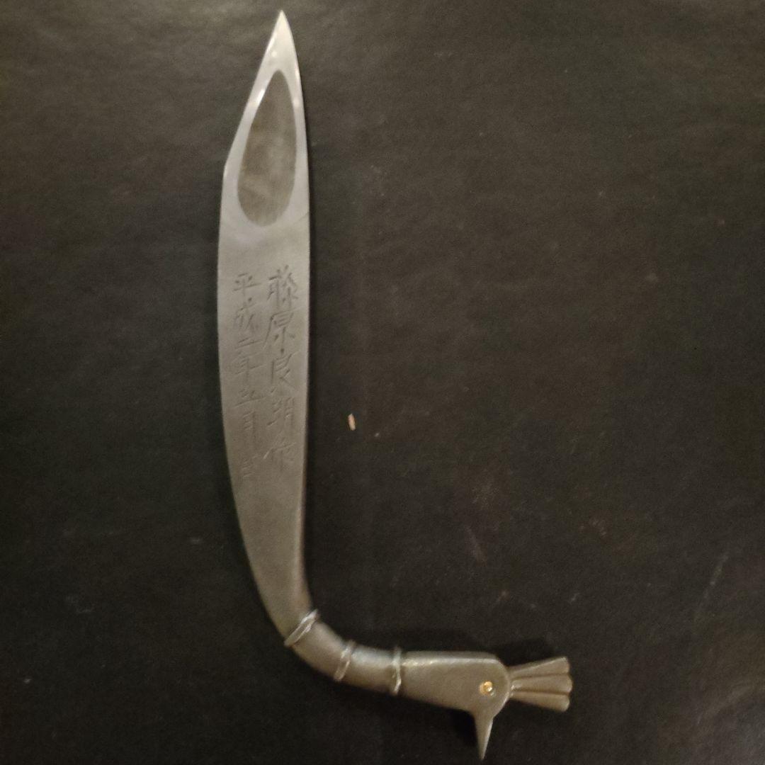 ナイフ　藤原良明　作