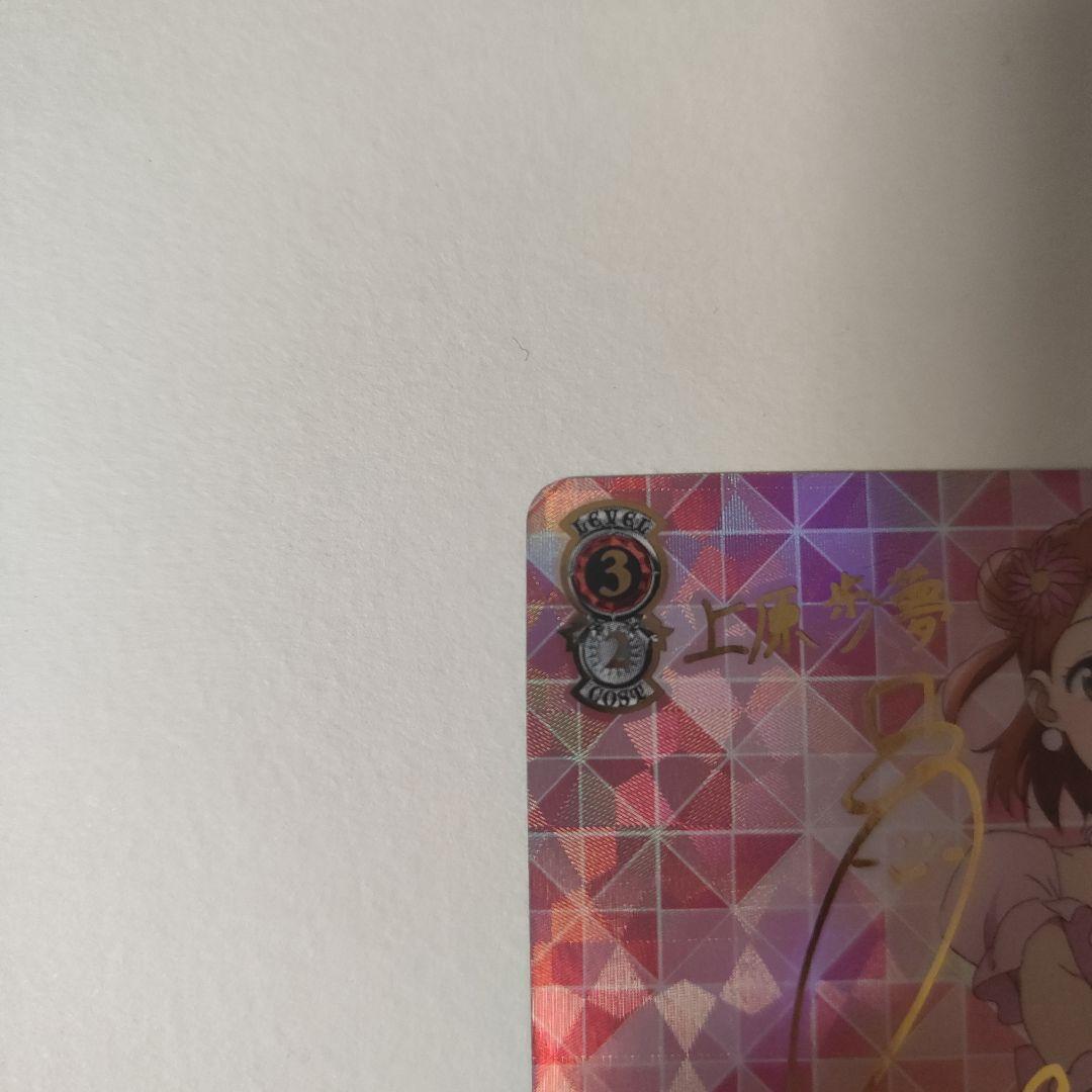 ヴァイスシュヴァルツ みんなのためのステージ 上原歩夢 SSP