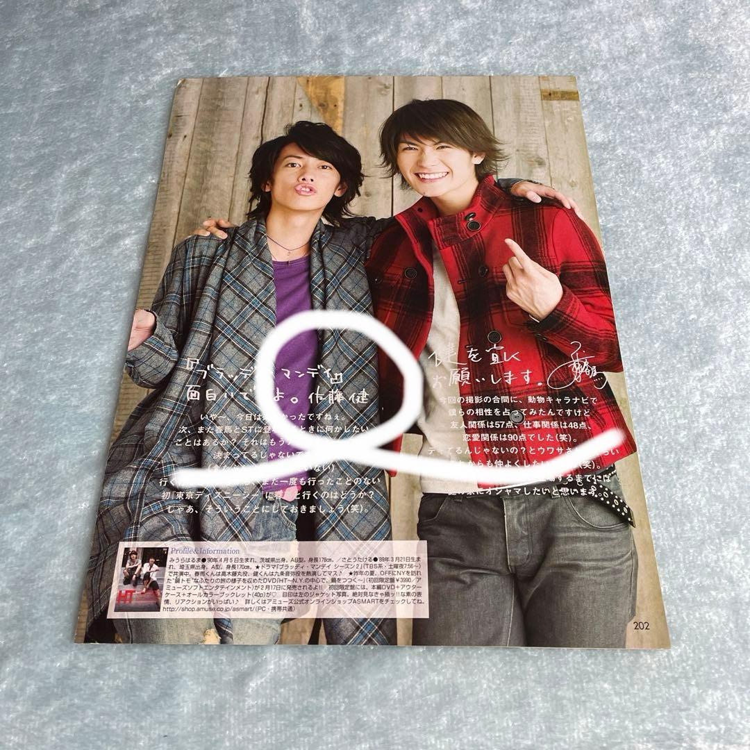 三浦春馬 佐藤健 切り抜き　2010 ブラッディ・マンデイ