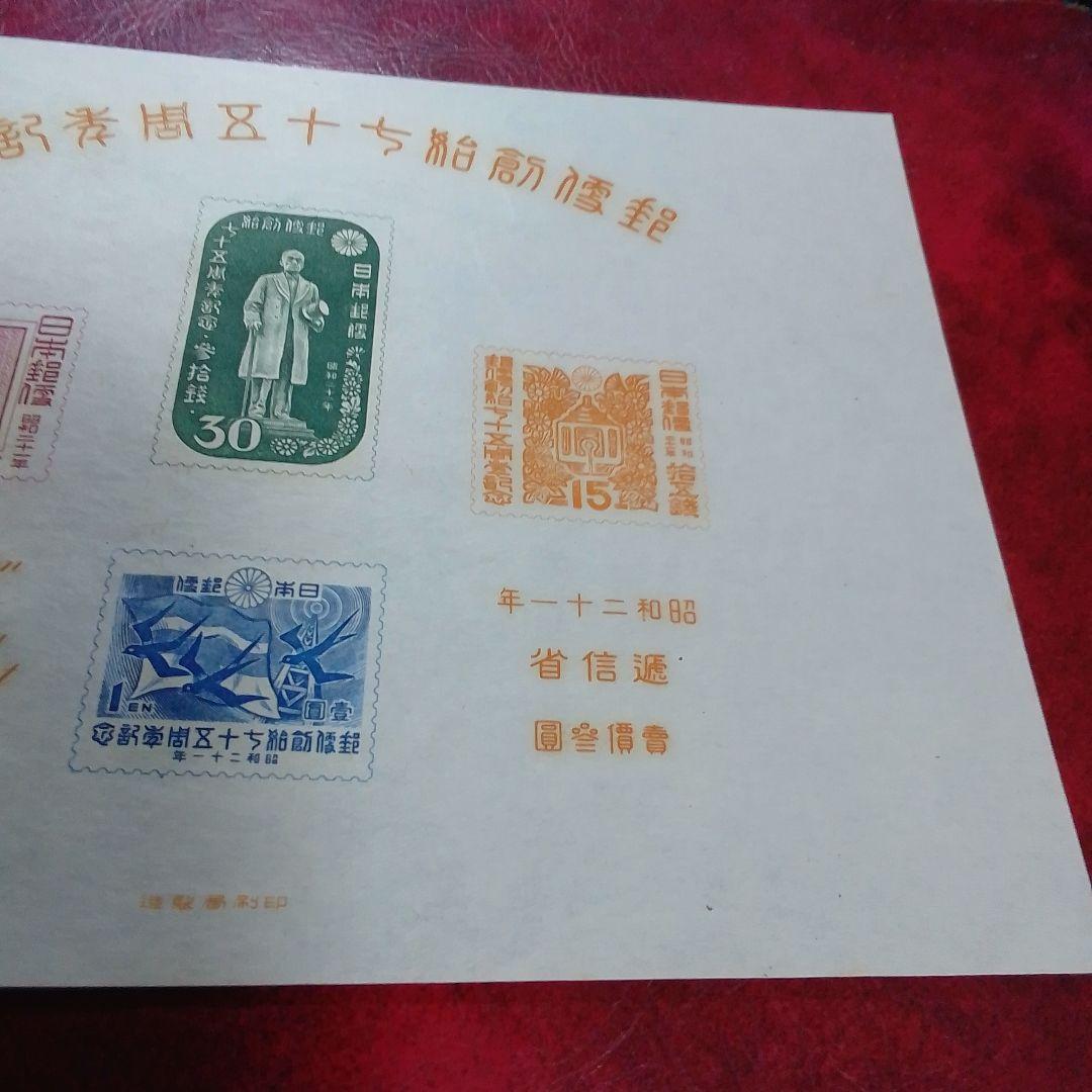 銭単位切手　専用出品　ご確認用