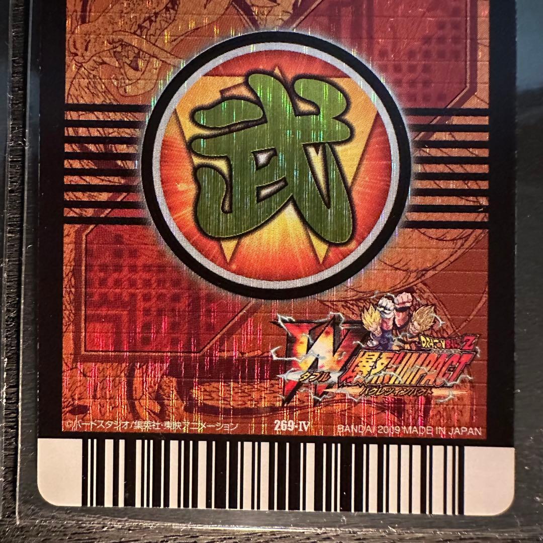 ドラゴンボール W爆裂インパクト ゴジータ 超一星龍