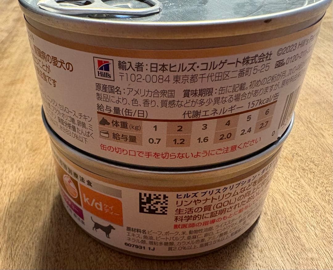 Hill's Prescription Diet k/d 犬用　腎臓ケア　25缶