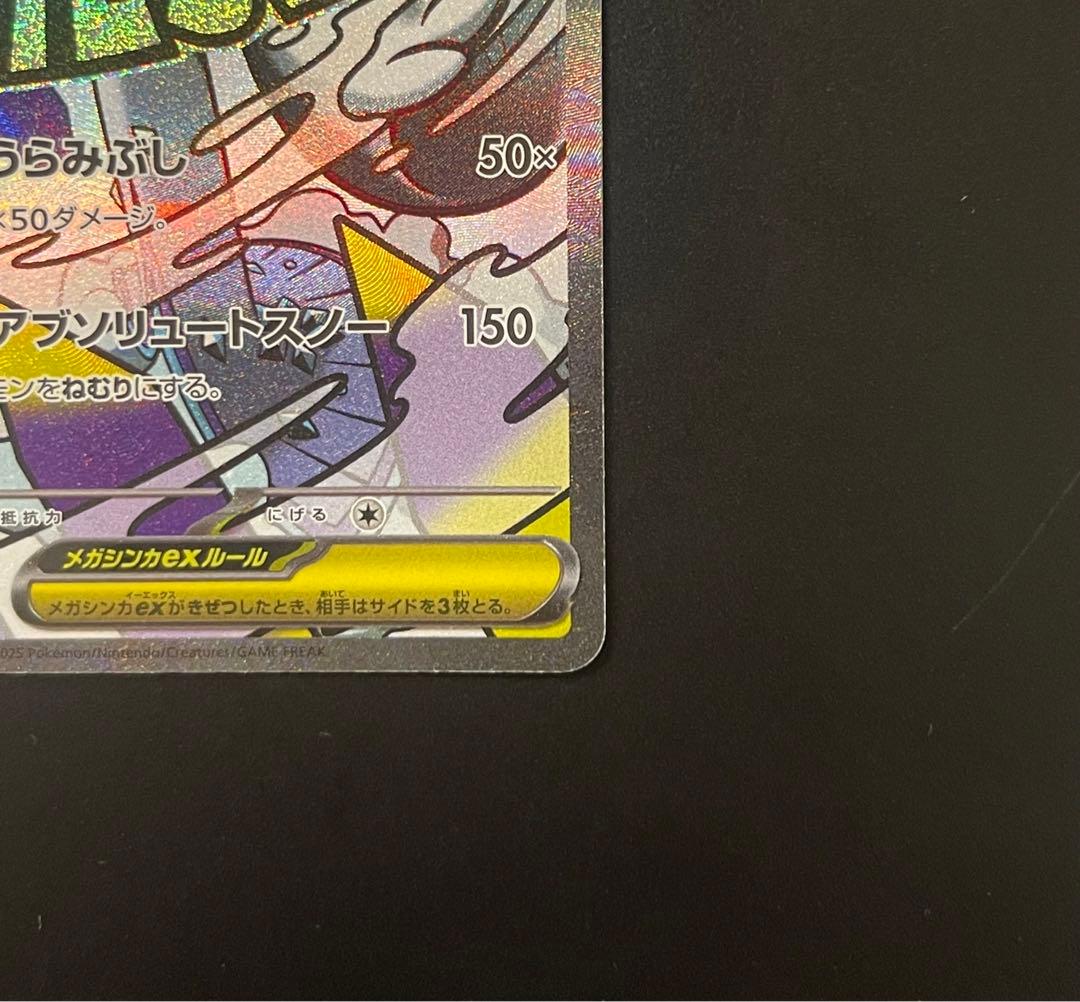 中国語箔押しエラー ［M2a 232/193］メガユキメノコex